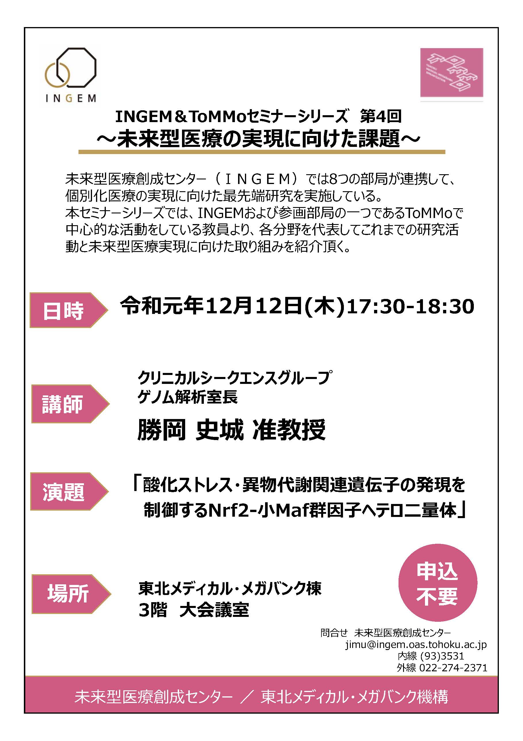 191100セミナーポスター 勝岡先生meiryo.jpg