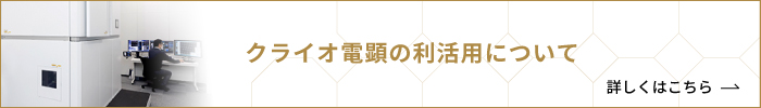 300kvクライオ電顕を設置しました。