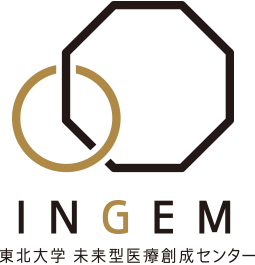 INGEM 東北大学 未来型医療創成センター
